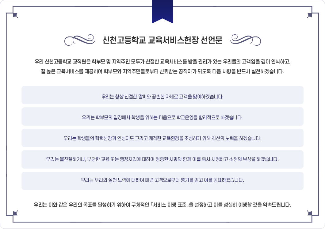 교육행정서비스헌장 이미지